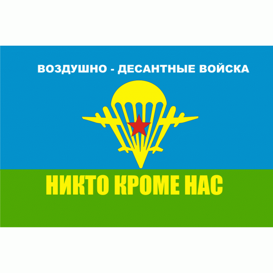 Флаг ВДВ 30х45 см