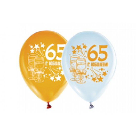Воздушные шары с рисунком, Воздушный шар латексный 12" стандарт (ПАСТЕЛЬ), ассорти 5 шт. "С Юбилеем 65",  (1 шт.), 40.50 р. за 1 шт.