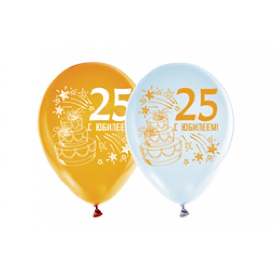 Воздушные шары с рисунком, Воздушный шар латексный 12" стандарт (ПАСТЕЛЬ), ассорти 5 шт. "С Юбилеем 25",  (1 шт.), 40.50 р. за 1 шт.