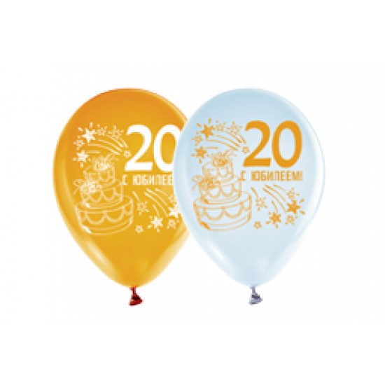 Воздушные шары с рисунком, Воздушный шар латексный 12" стандарт (ПАСТЕЛЬ), ассорти 5 шт. "С Юбилеем 20",  (1 шт.), 40.50 р. за 1 шт.