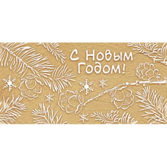 Новогодние конверты , С новым годом,  (10 шт.), 11.70 р. за 1 шт.